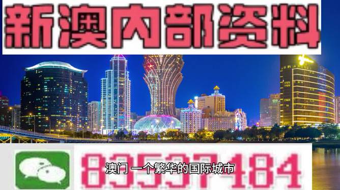 揭秘2024新澳门精准资料，解析、选择与落实之道