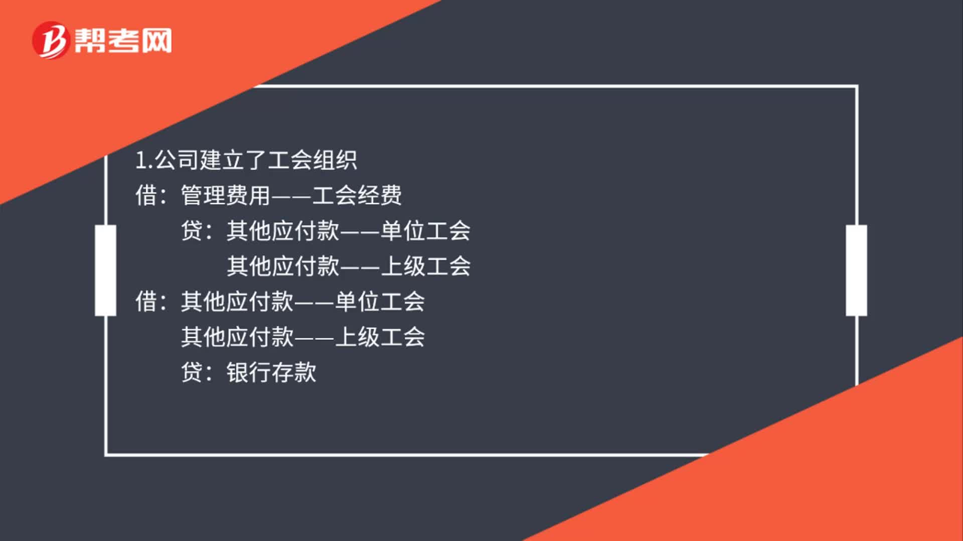 最新工会经费的会计分录详解