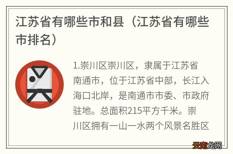 江苏省直管县最新消息全面解读